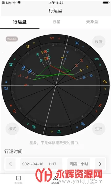 爱占星(占星术软件) 爱占星(占星术软件)
