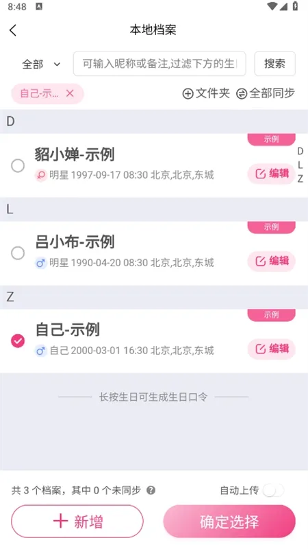 爱占星(占星术软件) 爱占星(占星术软件)