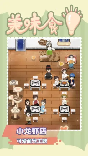 美味食光(美食经营游戏) 美味食光(美食经营游戏)