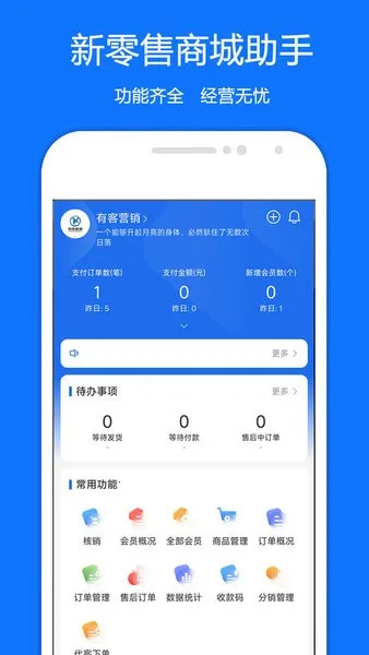 新零售商城助手最新手机版 新零售商城助手最新手机版