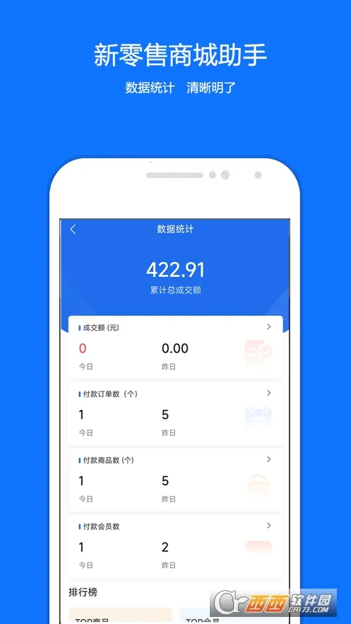 新零售商城助手最新手机版 新零售商城助手最新手机版