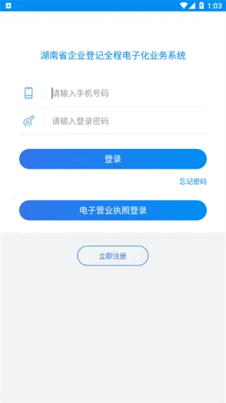 湖南企业登记全程电子化(湖南企业办事平台) 湖南企业登记全程电子化(湖南企业办事平台)