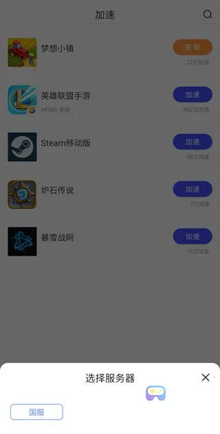 GoLink(游戏加速工具) GoLink(游戏加速工具)