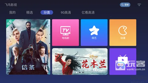 飞鸟影视电视盒子(影视播放软件) 飞鸟影视电视盒子(影视播放软件)