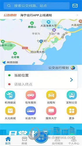 海宁出行(出行服务平台) 海宁出行(出行服务平台)