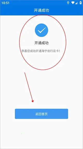 海宁出行(出行服务平台) 海宁出行(出行服务平台)