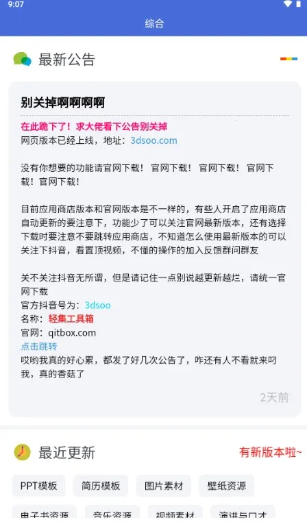 轻集工具箱2025下载安装 轻集工具箱2025下载安装