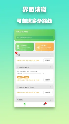 ��·��(·�߹滮����ƽ̨)v1.7.0 �ֻ����ͼ