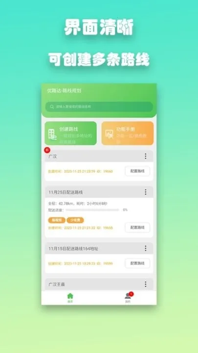 ��·��(·�߹滮����ƽ̨)v1.7.0 �ֻ����ͼ