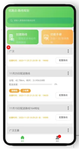 优路达(路线规划出行平台) 优路达(路线规划出行平台)