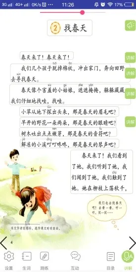 ���ɵ㽲��(Ӣ��ѧϰƽ̨)v3.9.12 �ٷ������ͼ