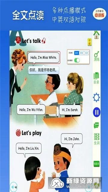 ���ɵ㽲��(Ӣ��ѧϰƽ̨)v3.9.12 �ٷ������ͼ