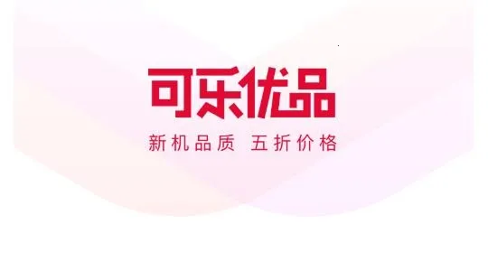 可乐优品商城(二手购物平台) 可乐优品商城(二手购物平台)
