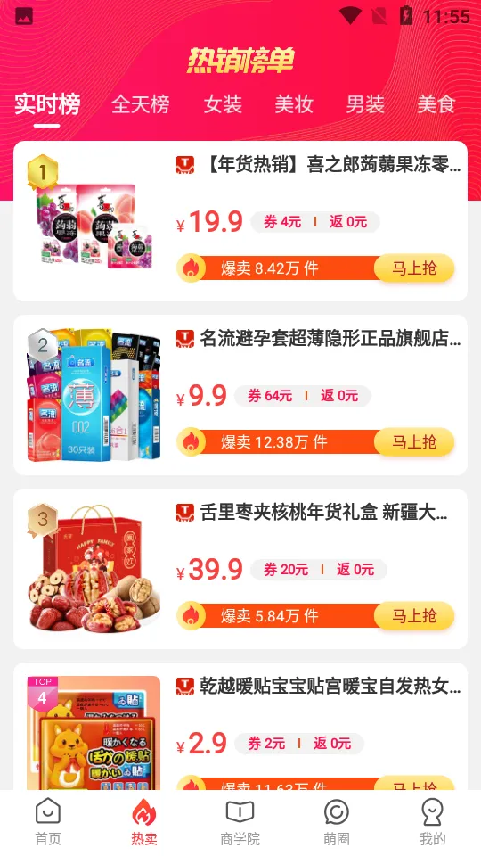 ���ȼ�(�Żݹ���ƽ̨)v5.2.5 �ֻ����ͼ