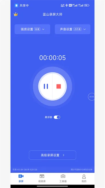 蓝山录屏大师(录屏工具软件) 蓝山录屏大师(录屏工具软件)