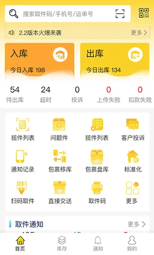 韵达快递超市(快递管理软件) 韵达快递超市(快递管理软件)