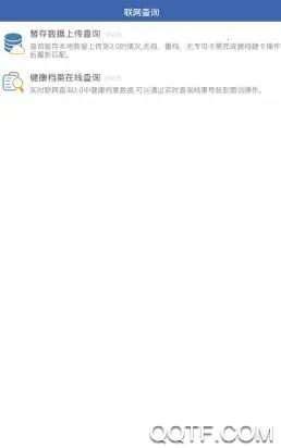 联旭健康(健康档案管理) 联旭健康(健康档案管理)