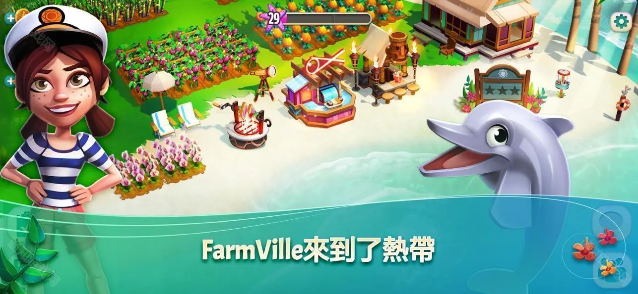 开心农场热带度假(农场经营游戏) 开心农场热带度假(农场经营游戏)