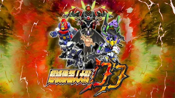 超级机器人大战dd2025下载安装 超级机器人大战dd2025下载安装