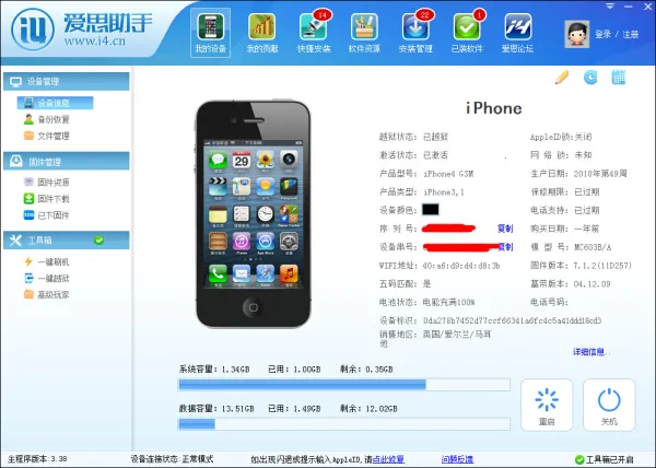 爱思助手2025官方最新版本 爱思助手2025官方最新版本