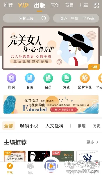 有声阅读2025官方正版 有声阅读2025官方正版