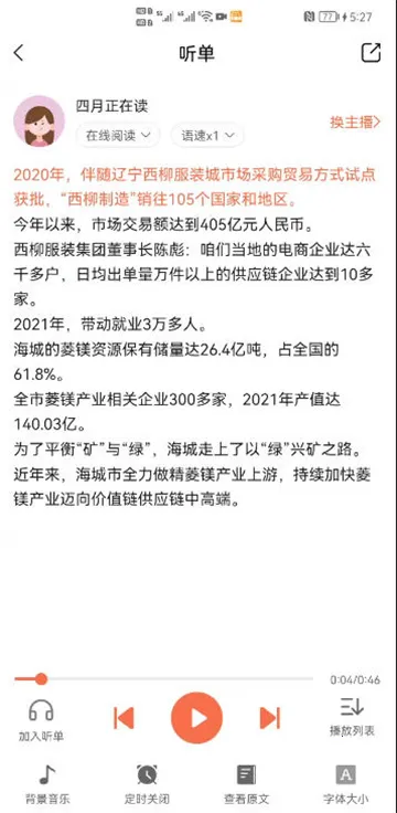 有声阅读2025官方正版 有声阅读2025官方正版