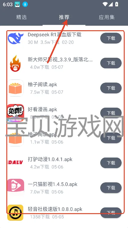 黑科技最新手机版 黑科技最新手机版