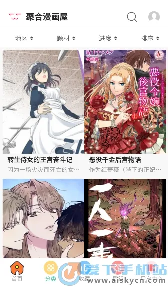 聚合漫画屋(漫画阅读平台) 聚合漫画屋(漫画阅读平台)