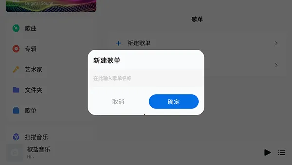 椒盐音乐(音乐播放软件) 椒盐音乐(音乐播放软件)