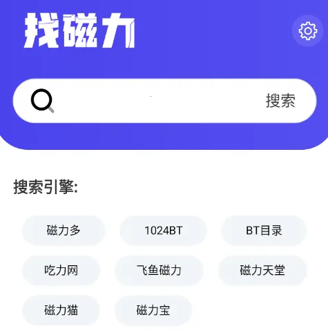 找磁力(资源搜索下载器) 找磁力(资源搜索下载器)