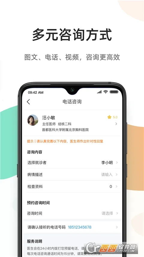 ��ҽͨ(ҽ����ѯƽ̨)v2.7.9 ��׿���ͼ