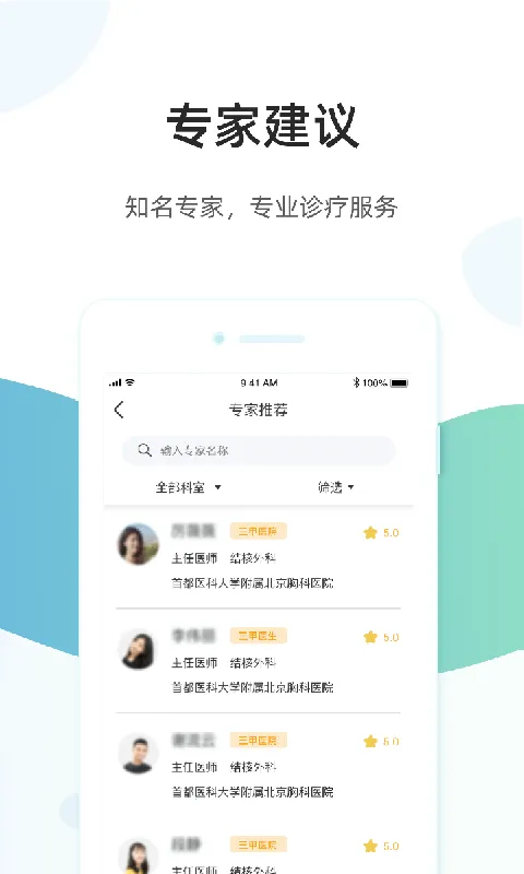 ��ҽͨ(ҽ����ѯƽ̨)v2.7.9 ��׿���ͼ