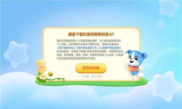 ���ƴ��(ƴ��ѧϰ����)v3.25.0 ��׿���ͼ