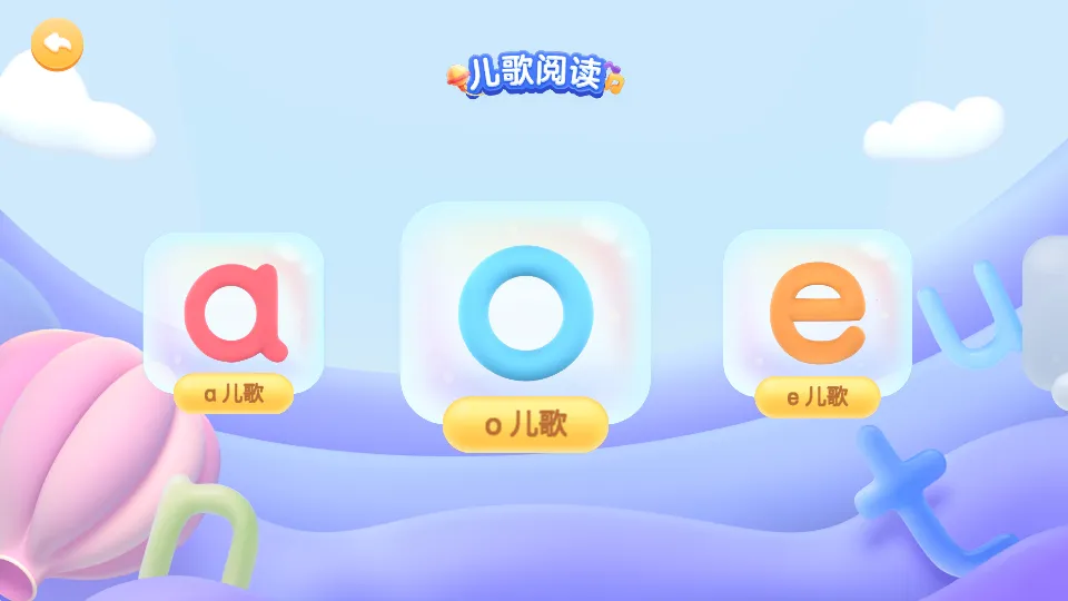 ���ƴ��(ƴ��ѧϰ����)v3.25.0 ��׿���ͼ