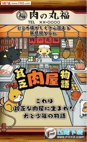 ƶ��������(��깷��ģ����Ϸ)v1.1 �ֻ����ͼ