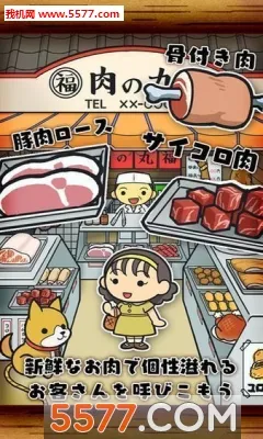 贫穷肉店故事(肉店狗狗模拟游戏) 贫穷肉店故事(肉店狗狗模拟游戏)