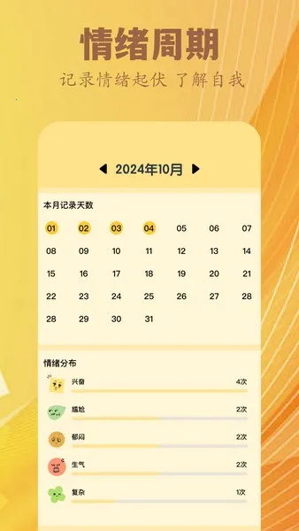 心情日记薄2025下载安装 心情日记薄2025下载安装