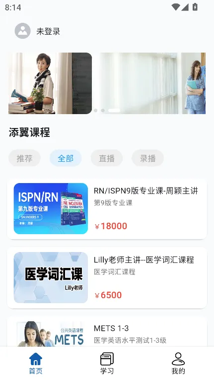 添翼护士(护士学习平台) 添翼护士(护士学习平台)