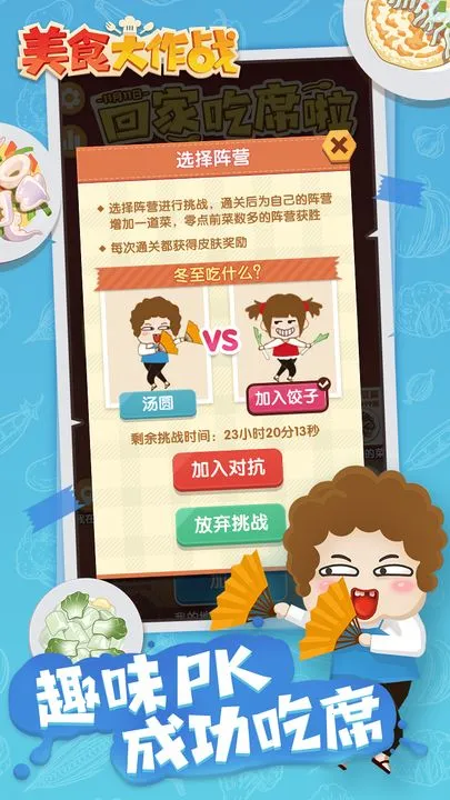 ��ʳ����ս2025���ذ�װv2.6.0 �ֻ����ͼ