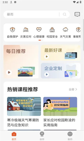 п��(��ȫ֪ʶѧϰƽ̨)v1.0.0 �ֻ����ͼ