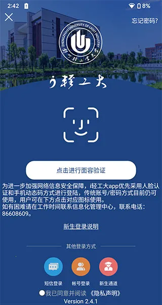 i轻工大2025(校园服务平台) i轻工大2025(校园服务平台)