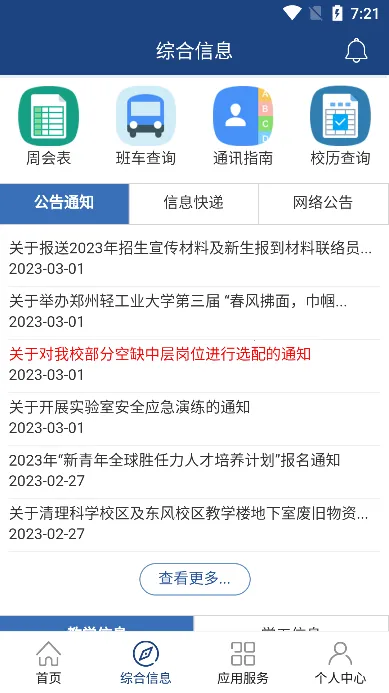 i轻工大2025(校园服务平台) i轻工大2025(校园服务平台)
