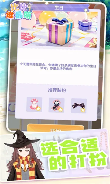 �ȱ�˭����(��Ȥ��װ��Ϸ)v1.0.1 ��׿���ͼ