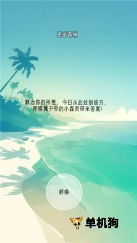 冥想小森灵(治愈休闲游戏) 冥想小森灵(治愈休闲游戏)