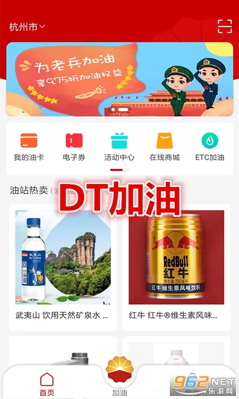 DT加油2025官方最新版本 DT加油2025官方最新版本