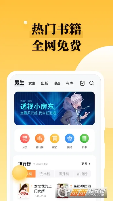 ����ˬ��С˵2025���°汾v7.41.0 �ٷ������ͼ