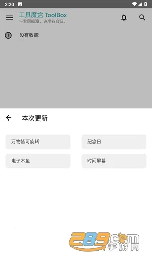工具魔盒最新手机版 工具魔盒最新手机版