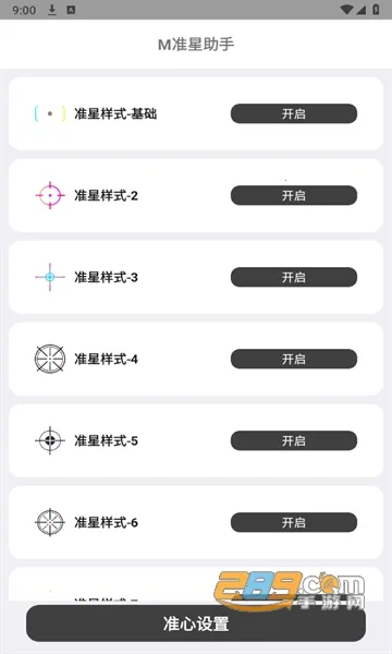 M准星助手(FPS手游辅助) M准星助手(FPS手游辅助)