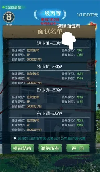 ����Ժ��2(ҽԺ��Ӫ��Ϸ)