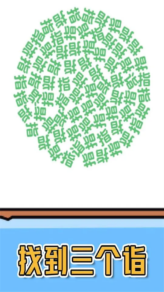 ȼ�հɴ���(���Խ�����Ϸ)v1.0.0.1 ��׿���ͼ